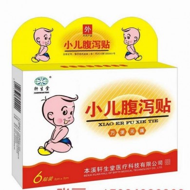 小儿腹泻贴_简介