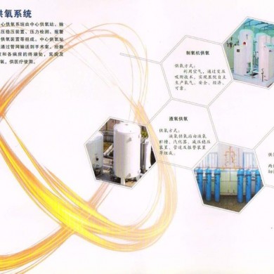 中心供氧系统_简介