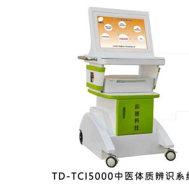 中医体质辨识系统_简介