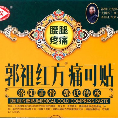 郭祖红方痛可贴腰腿疼痛专用型一类械准字黑膏药_简介