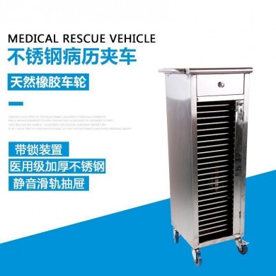 不锈钢病历夹车/病历柜_简介