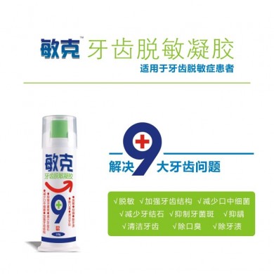 牙齿脱敏凝胶_简介