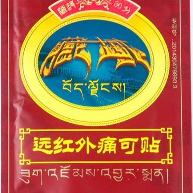 藏域 远红外痛可贴 藏药配方 巴布贴_简介