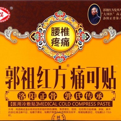 郭祖红方痛_可贴腰椎疼痛专用型_简介