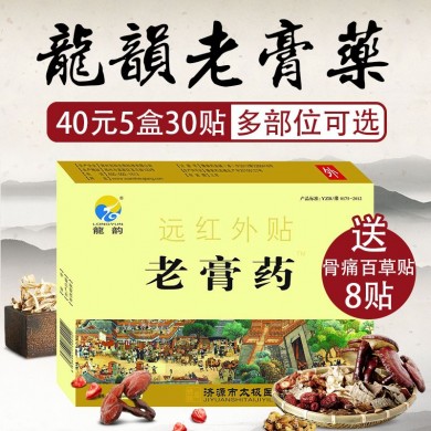 龙韵老膏药 远红外贴_简介