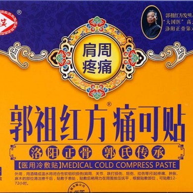郭祖红方痛可贴_肩周疼痛专用型_简介