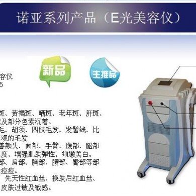 e光美容仪_简介