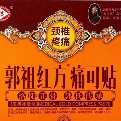 郭祖红方痛可贴_颈椎疼痛专用型_简介