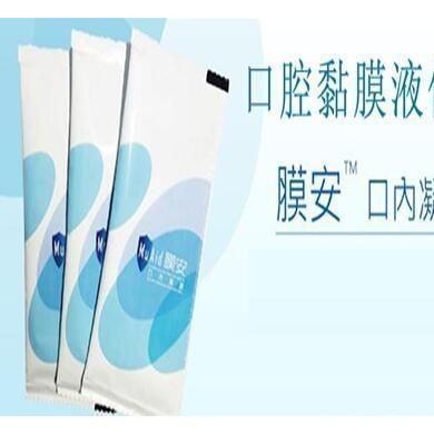 口腔黏膜液体敷料、膜安口内凝胶_简介