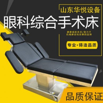 电动眼科手术床/面部整形多功能眼科手术台_简介
