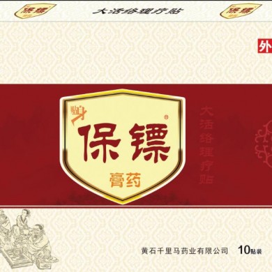 保镖膏药_简介