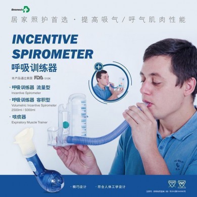 贝斯美德呼吸训练器 心肺康复训练_简介