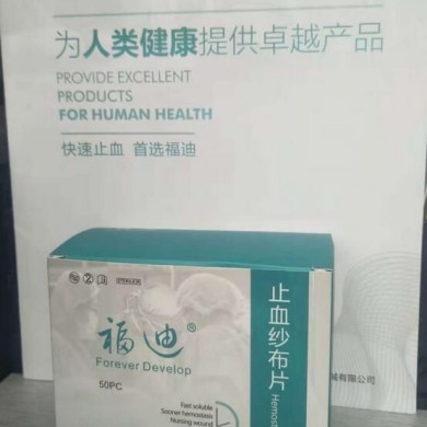 福迪可吸收止血纱布_简介