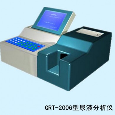 GRT-2006型尿液分析仪_简介