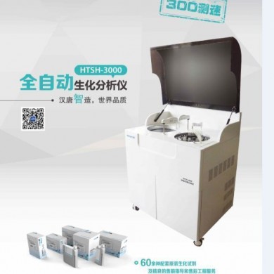 全自动生化分析仪HTSH-3000_简介