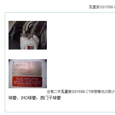 瓦里安球管_简介