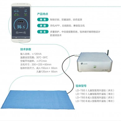 LD-TB系列数字化儿童型医用升温毯（单次）_简介