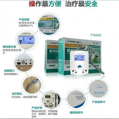 前列腺治疗仪_简介