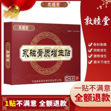 敦睦堂徐氏永磁骨质增生贴_简介