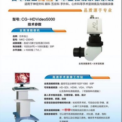 高视徕卡眼科手术显微镜录像系统工作站MKC-700HD_简介