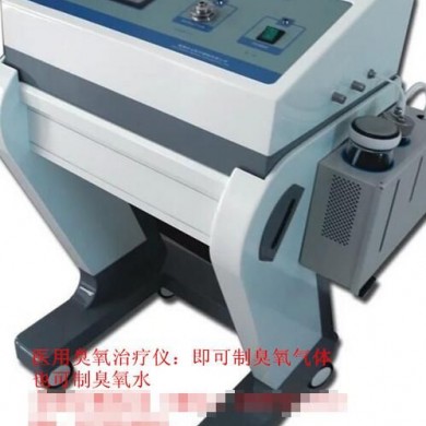臭氧水治疗仪/医用臭氧治疗仪_简介