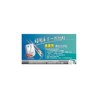激光鼻炎治疗仪_简介