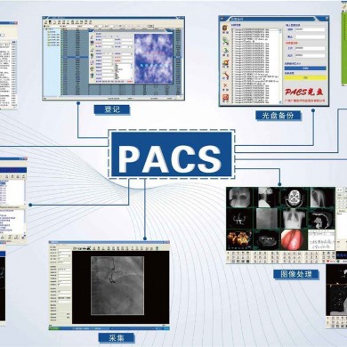 e院通  Mini PACS系统_简介
