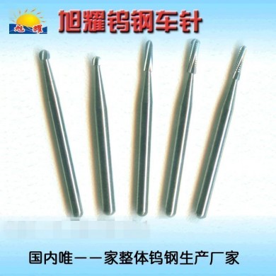 拔除阻生齿牙科车针_简介