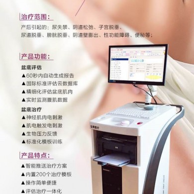 盆地康复治疗仪_简介
