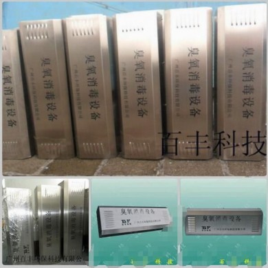 负离子壁挂式臭氧消毒机_简介