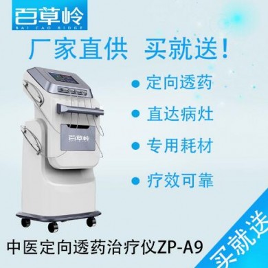 中频导入治疗仪,中医定向透药治疗仪,一次性理疗电极片_简介