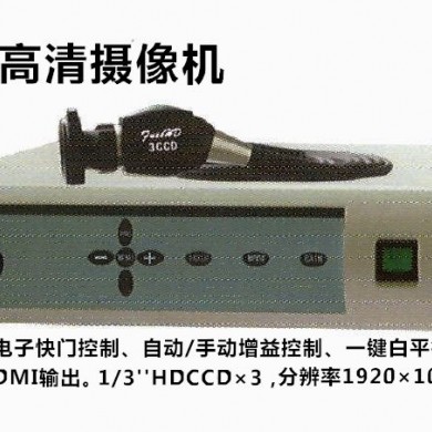 成都新兴 三晶片全高清摄像机_简介