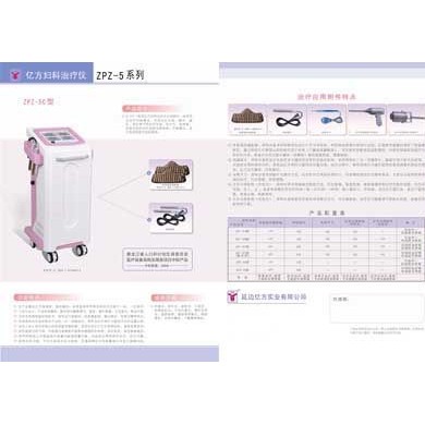 亿方妇科治疗仪ZPZ-5系列_简介