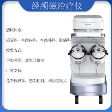 经颅磁刺激仪_简介