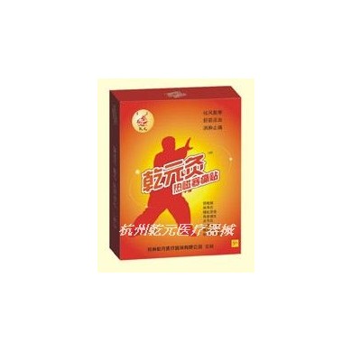 乾元灸_简介
