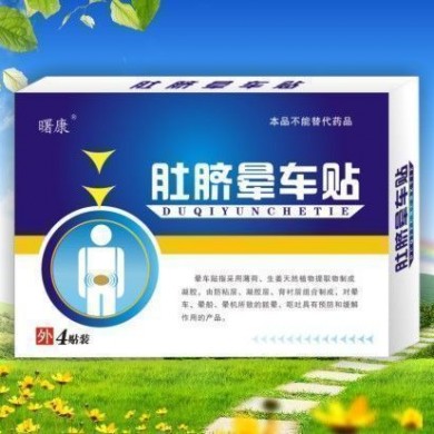 肚脐晕车贴_简介