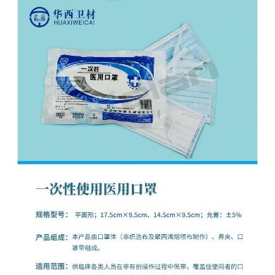 一次性使用医用口罩_简介