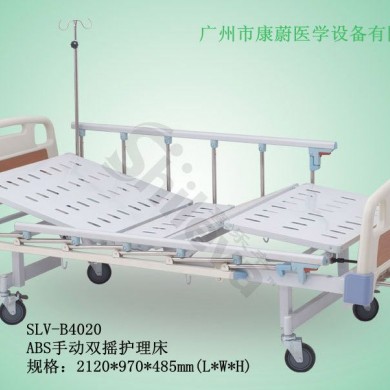 SLV-B4020 ABS手动双摇护理床_简介