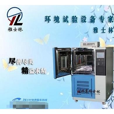 GDW-225高低温试验箱_简介