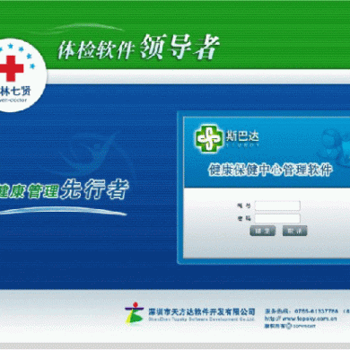 杏林七贤-保健中心健康管理软件_简介
