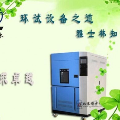 氙灯耐气候试验箱_简介