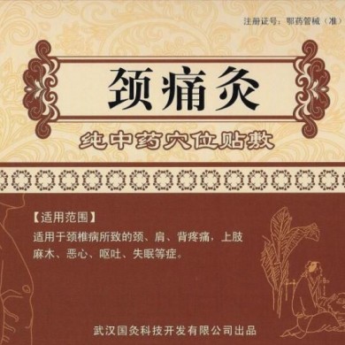颈痛灸_简介