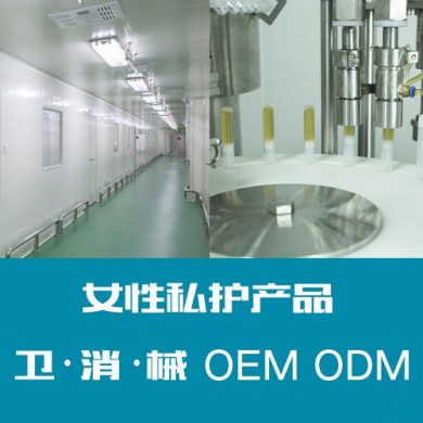 妇科凝胶等女性私护产品贴牌/OEM/ODM/代加工_简介