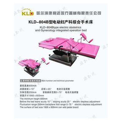 kld--804B电动妇科手术床_简介
