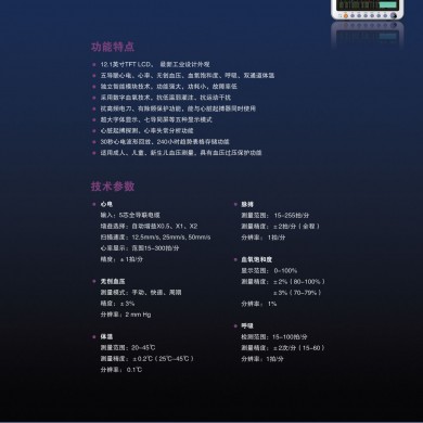 便携式多参数监护仪_简介