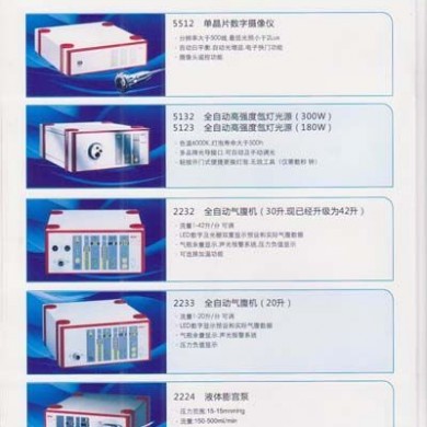 STORZ史托斯腹腔镜，冷光源，内窥镜_简介