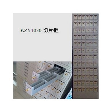 切片柜_简介