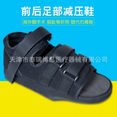 前后足部减压鞋_简介