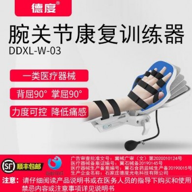 腕关节康复训练器_简介