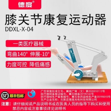 膝关节康复运动器_简介